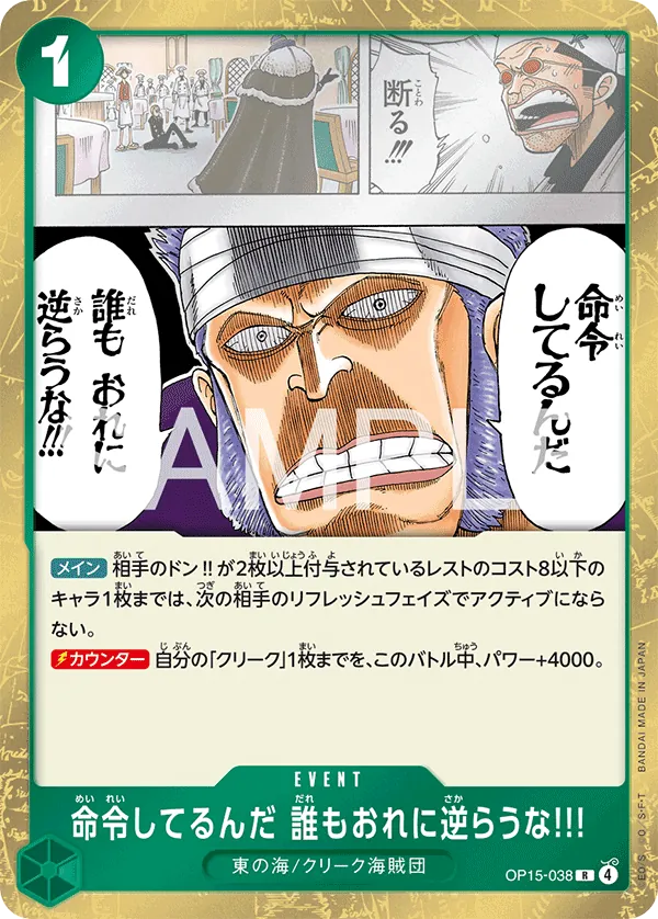 It's an Order! Do Not Defy Me!!! Foil OP15-038 (JP)