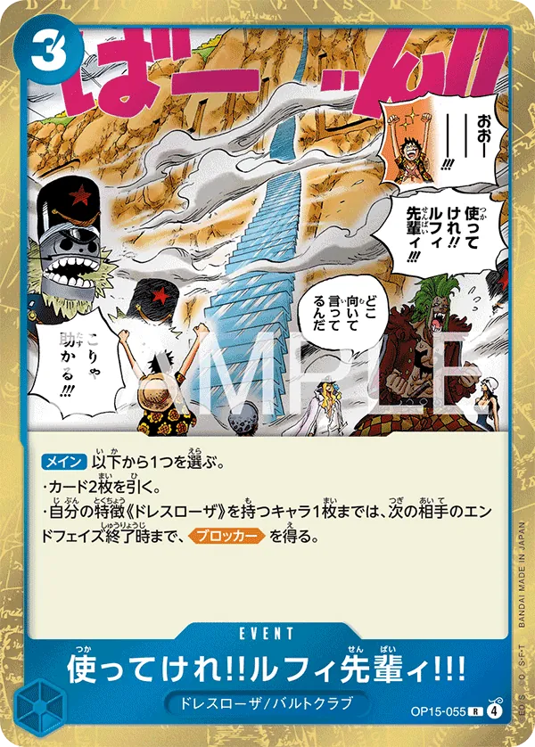 Go Ahead and Use 'Em, Mr. Luffy!!! Foil OP15-055 (JP)