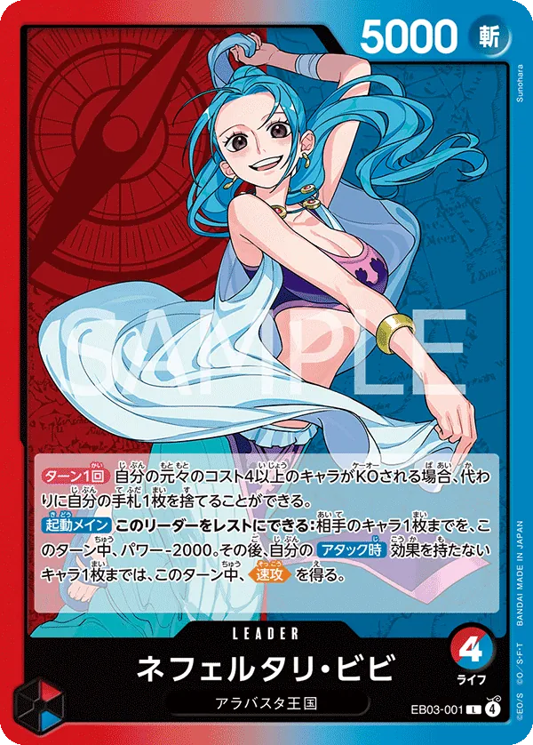 Nefeltari Vivi EB03-001 (JP)