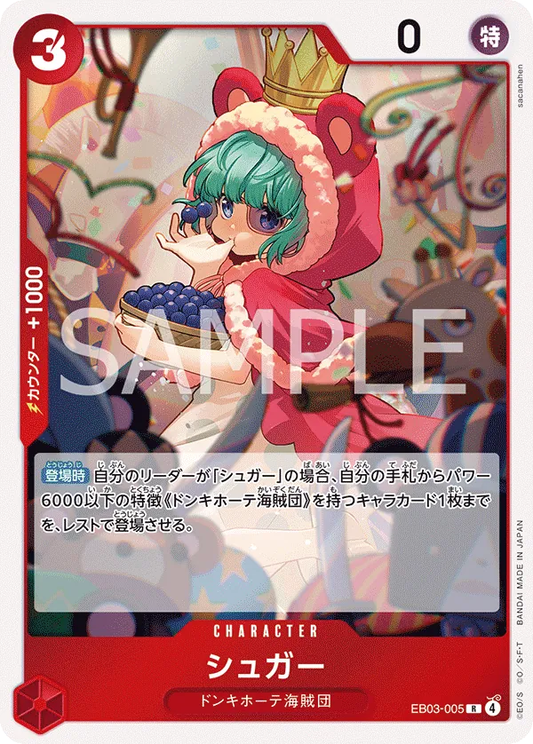 Sugar EB03-005 (JP)