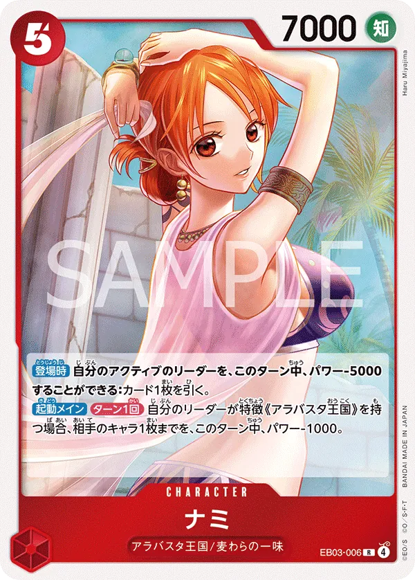 Nami EB03-006 (JP)