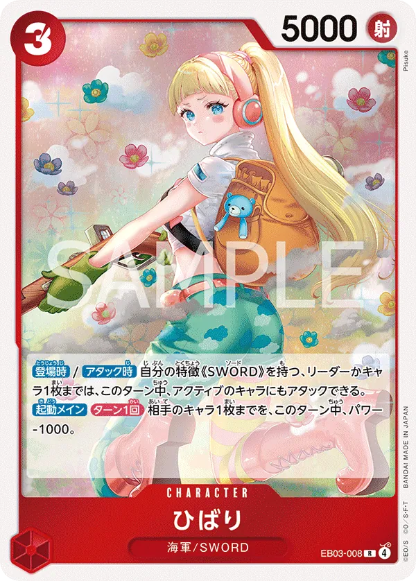 Hibari EB03-008 (JP)