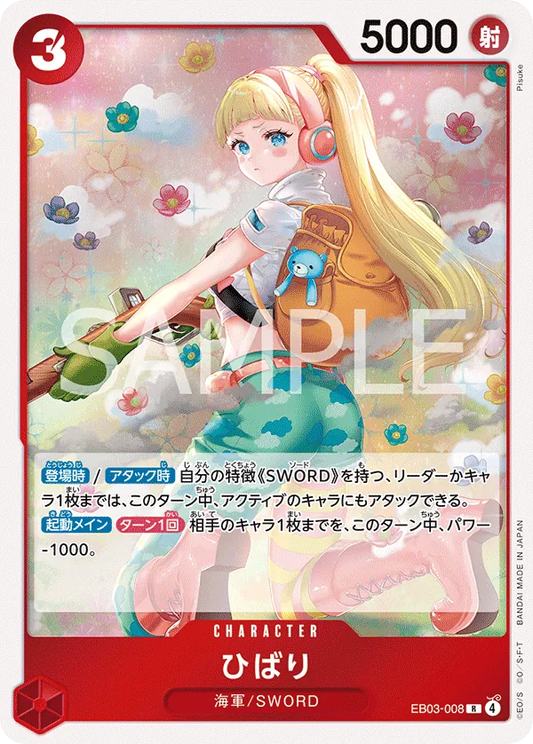 Hibari EB03-008 (JP)