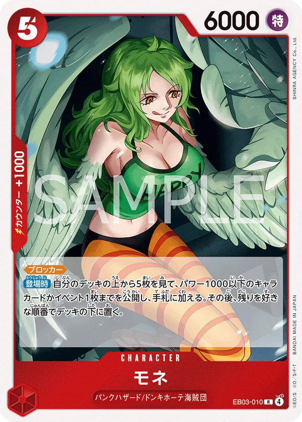 Monet EB03-010 (JP)