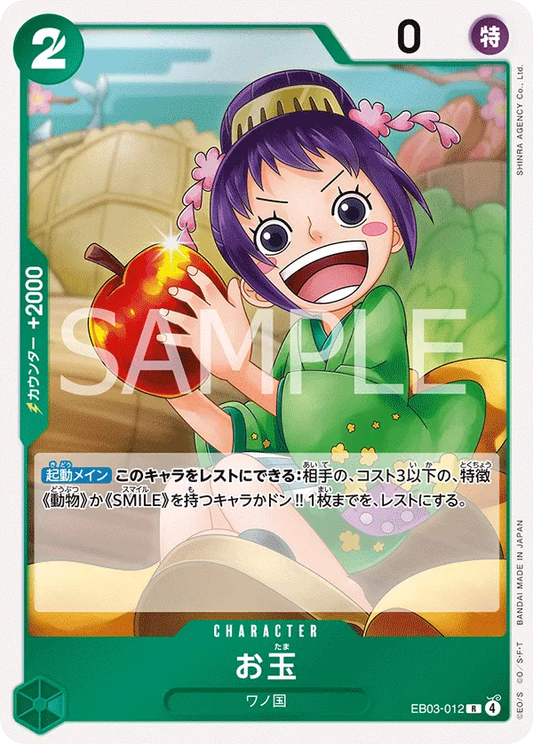 Otama EB03-012 (JP)
