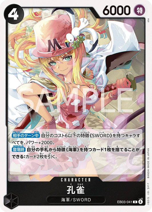 Kujyaku EB03-041 (JP)