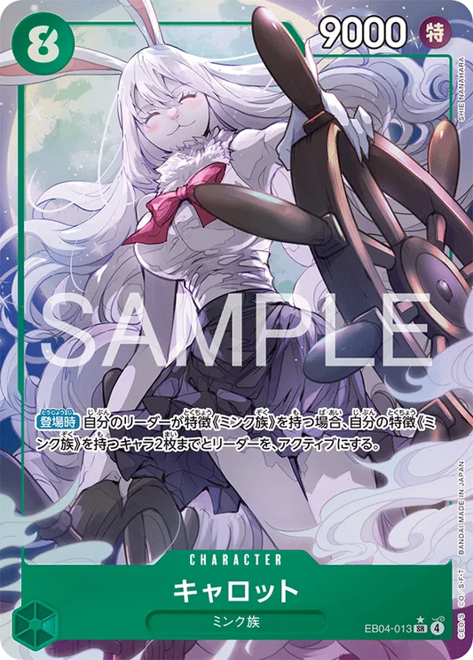Carrot EB04-013 (Parallel) (JP)