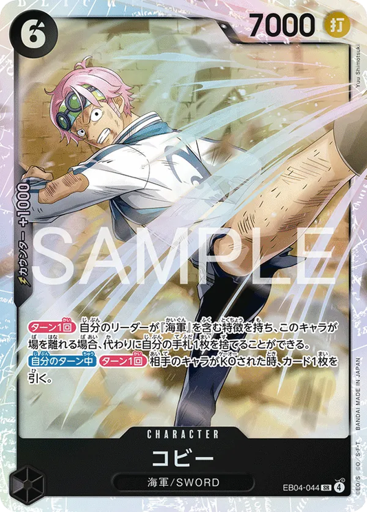 Koby EB04-044 (JP)