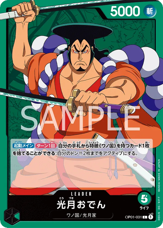 Kouzuki Oden OP01-031 (JP)