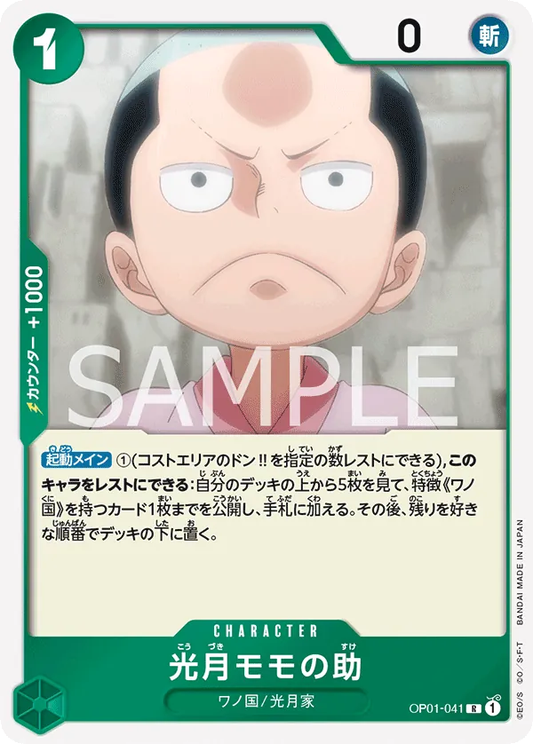 Kouzuki Momonosuke OP01-041 (JP)