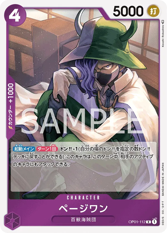 Page One OP01-112 (JP)