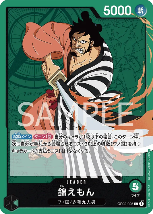 Kin'emon OP02-025 (JP)