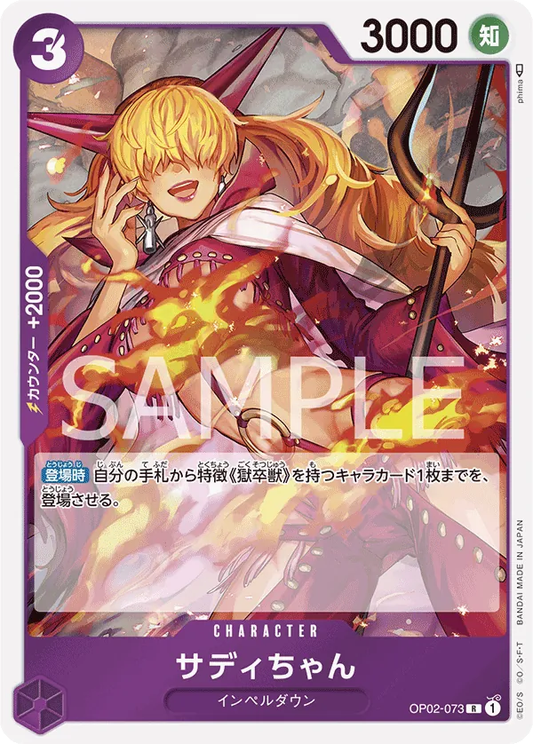 Little Sadi OP02-073 (JP)