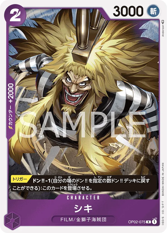Shiki OP02-075 (JP)