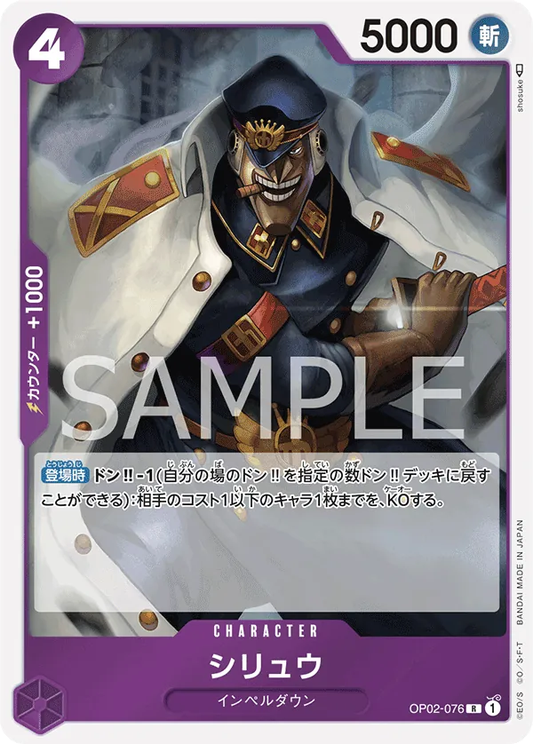 Shiryu OP02-076 (JP)