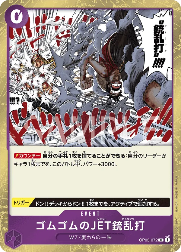 Gum-Gum Jet Gatling Foil OP03-072 (JP)