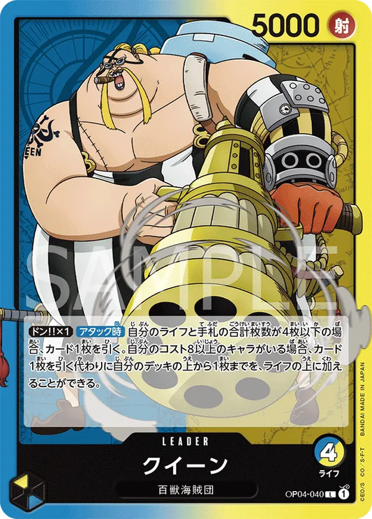 Queen OP04-040 (JP)