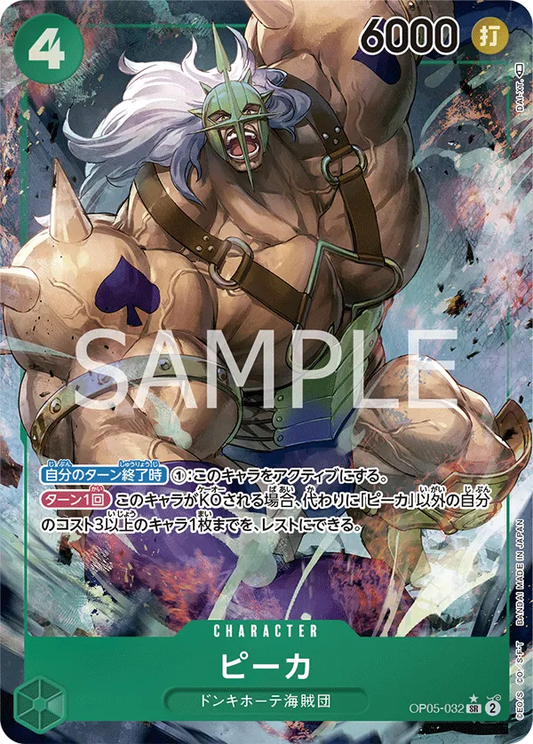 Pica OP05-032 (Parallel) (JP)