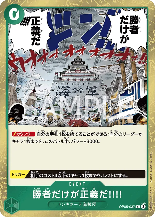 Because the Side of Justice Will Be Whichever Side Wins!! Foil OP05-037 (JP)