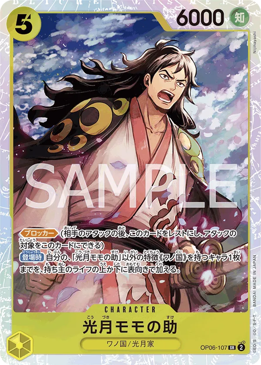 Kouzuki Momonosuke OP06-107 (JP)
