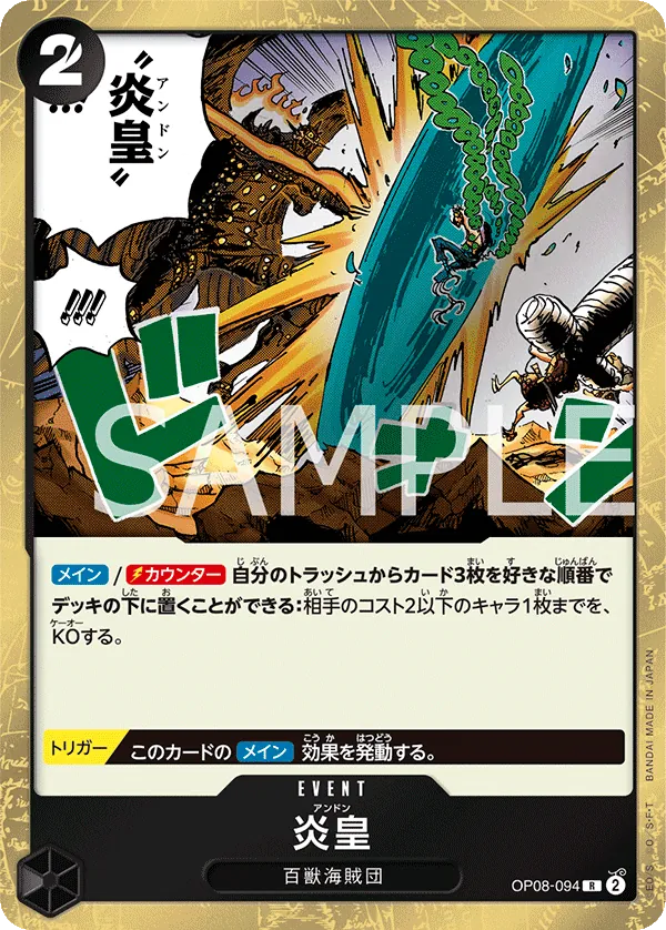 Imperial Flame Foil OP08-094 (JP)