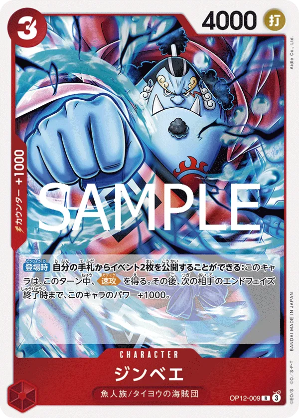 Jinbe OP12-009 (JP)