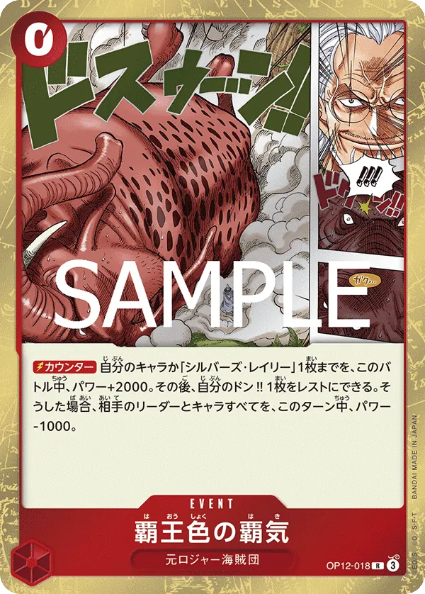 Color of the Supreme King Haki Foil OP12-018 (JP)