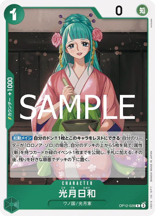 Kouzuki Hiyori OP12-028 (JP)