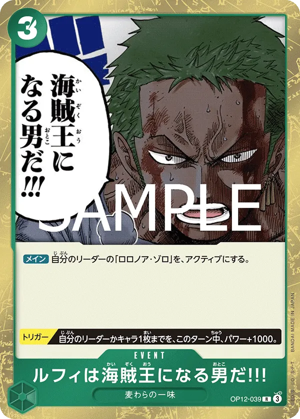 Luffy Is the Man Who Will Become the King of Pirates!!! Foil OP12-039 (JP)