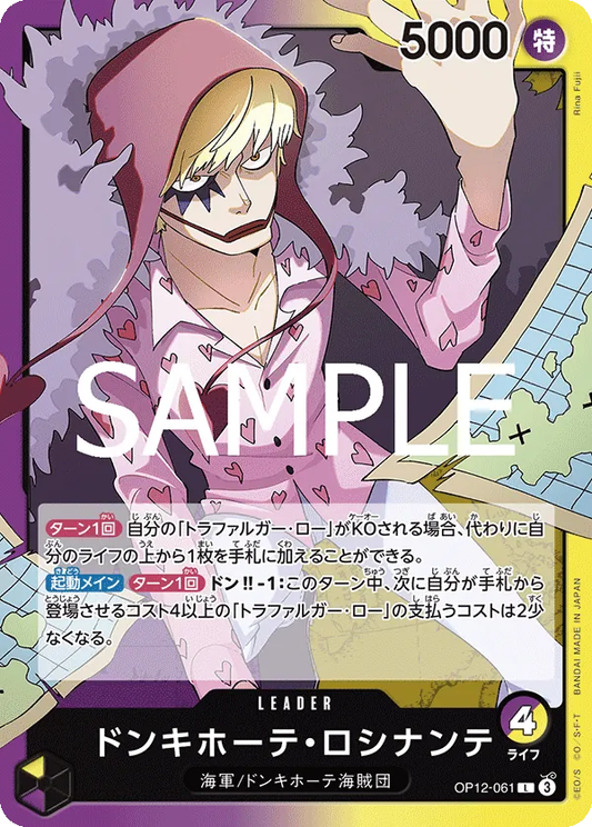 Donquixote Rosinante OP12-061 (JP)