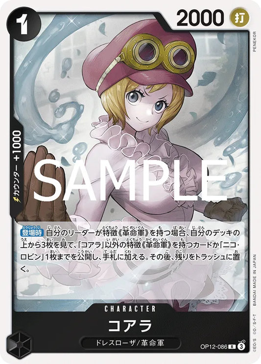 Koala OP12-086 (JP)