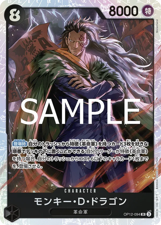 Monkey.D.Dragon OP12-094 (JP)