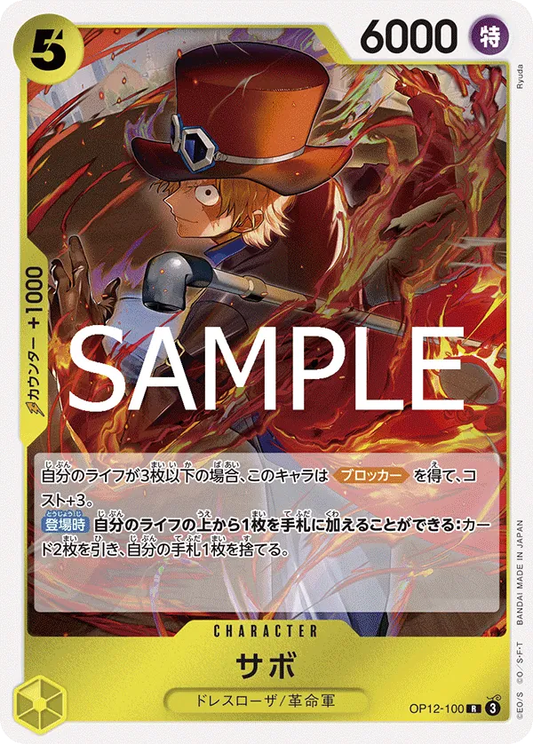 Sabo OP12-100 (JP)