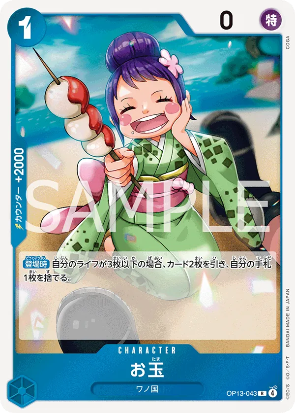Otama OP13-043 (JP)