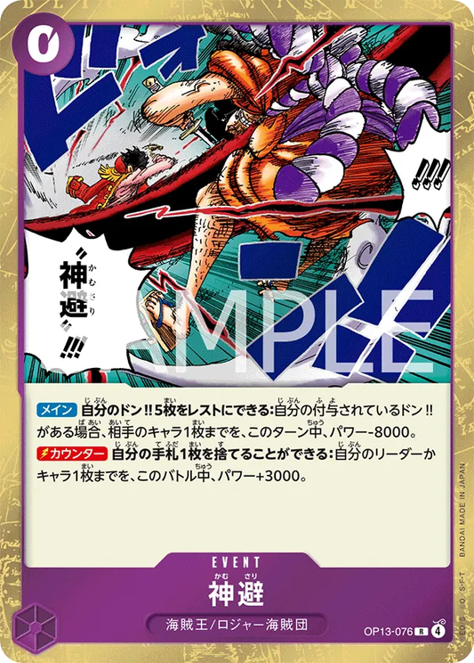 Divine Departure Foil OP13-076 (JP)