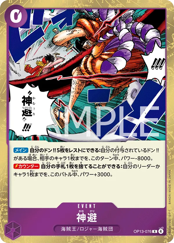 Divine Departure Foil OP13-076 (JP)