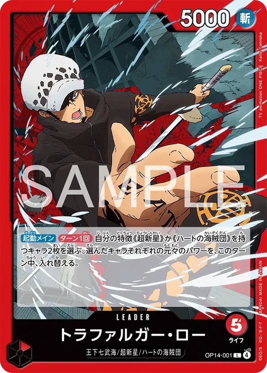 Trafalgar Law OP14-001 (JP)