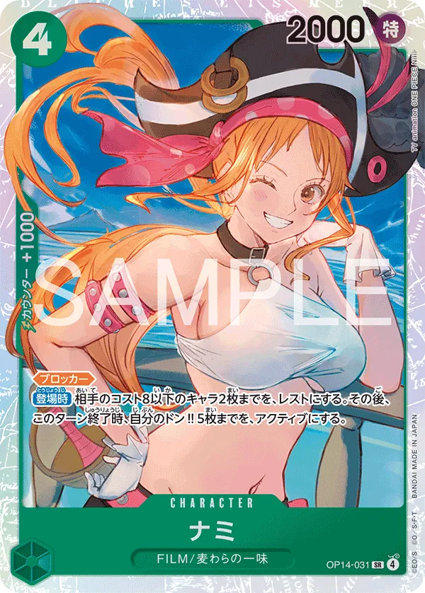 Nami OP14-031 (JP)