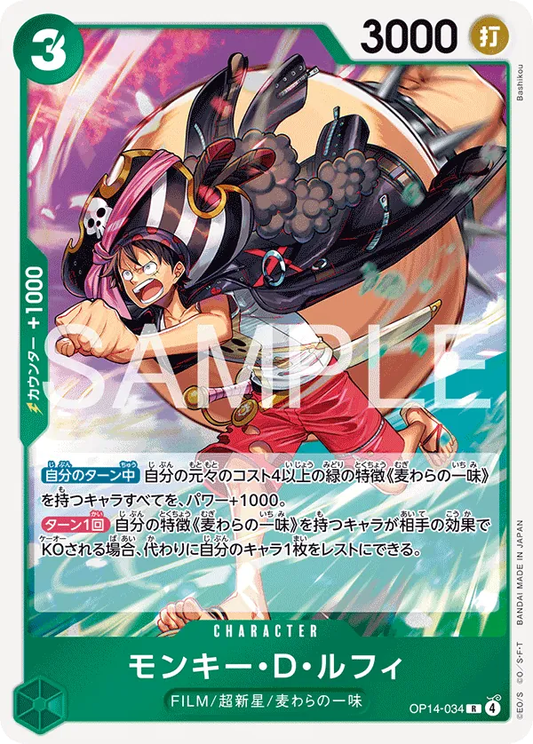 Monkey.D.Luffy OP14-034 (JP)