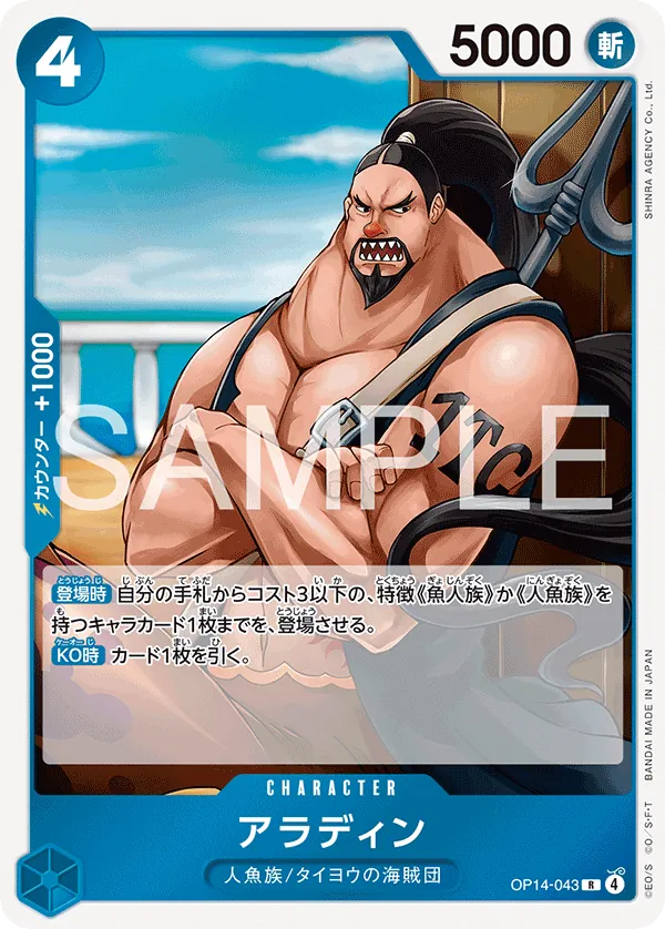 Aladine OP14-043 (JP)