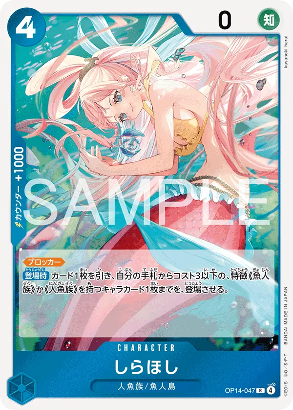 Shirahoshi OP14-047 (JP)