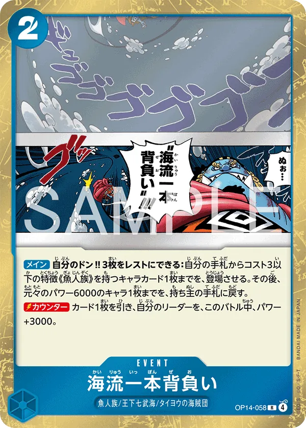 Ocean Current Shoulder Throw Foil OP14-058 (JP)