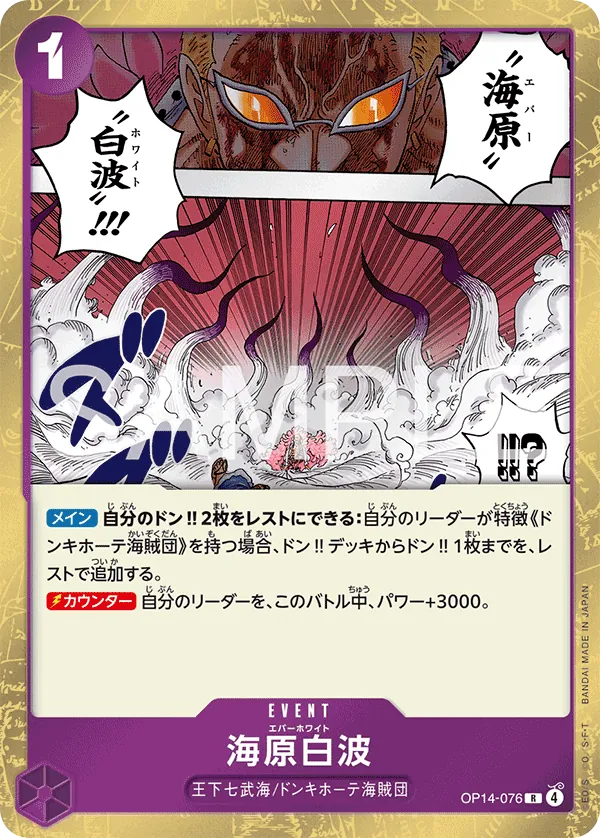 Ever White Foil OP14-076 (JP)