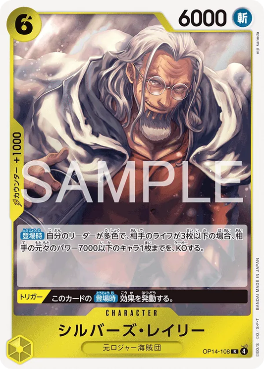 Silvers Rayleigh OP14-108 (JP)