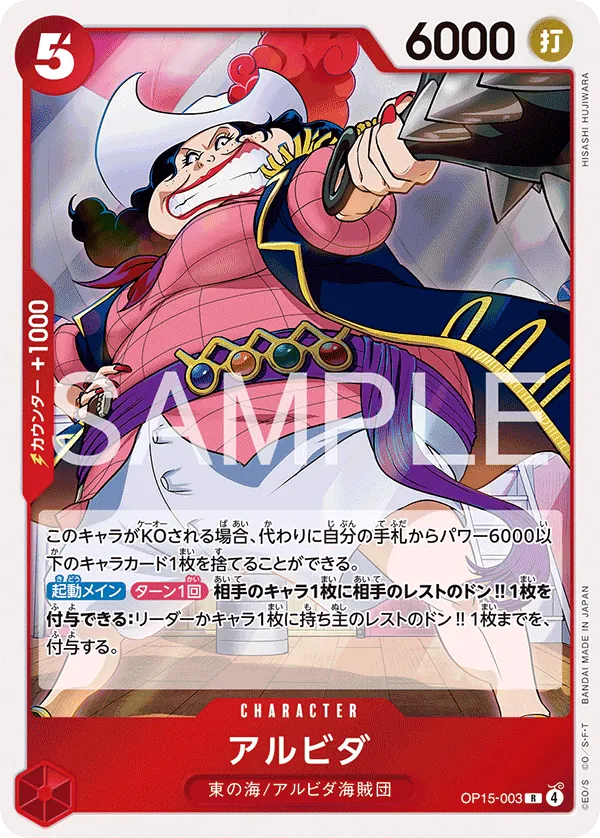 Alvida OP15-003 (JP)