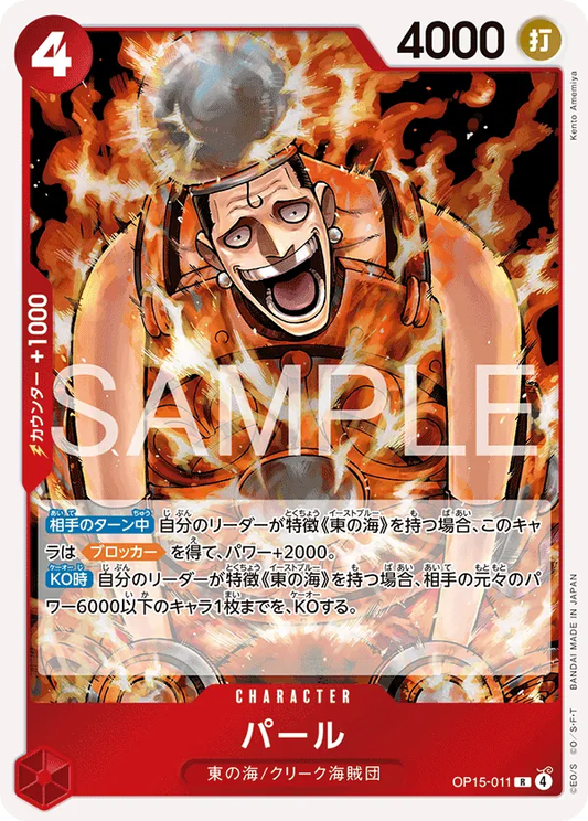 Pearl OP15-011 (JP)