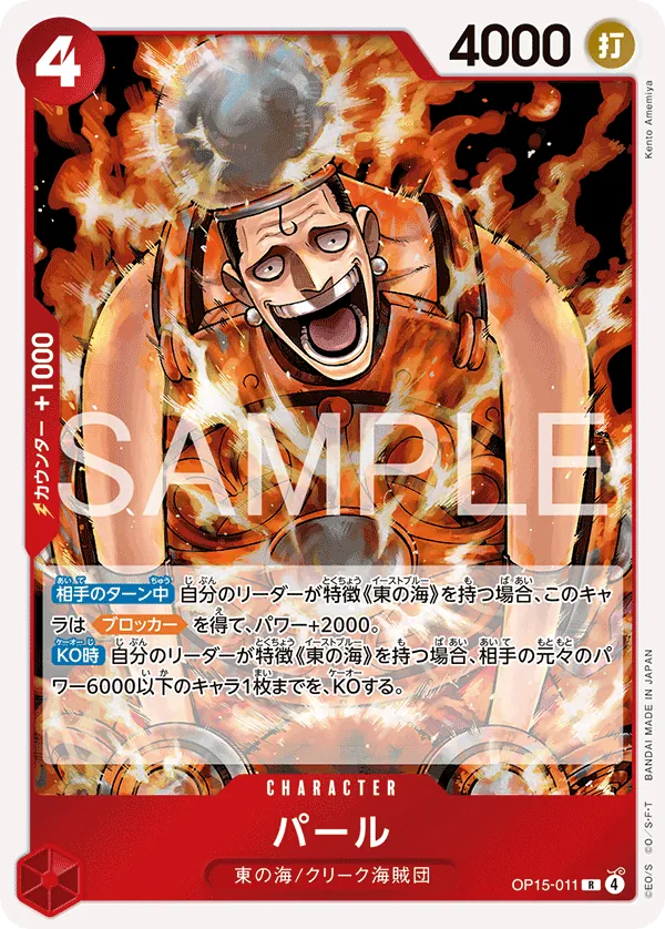 Pearl OP15-011 (JP)