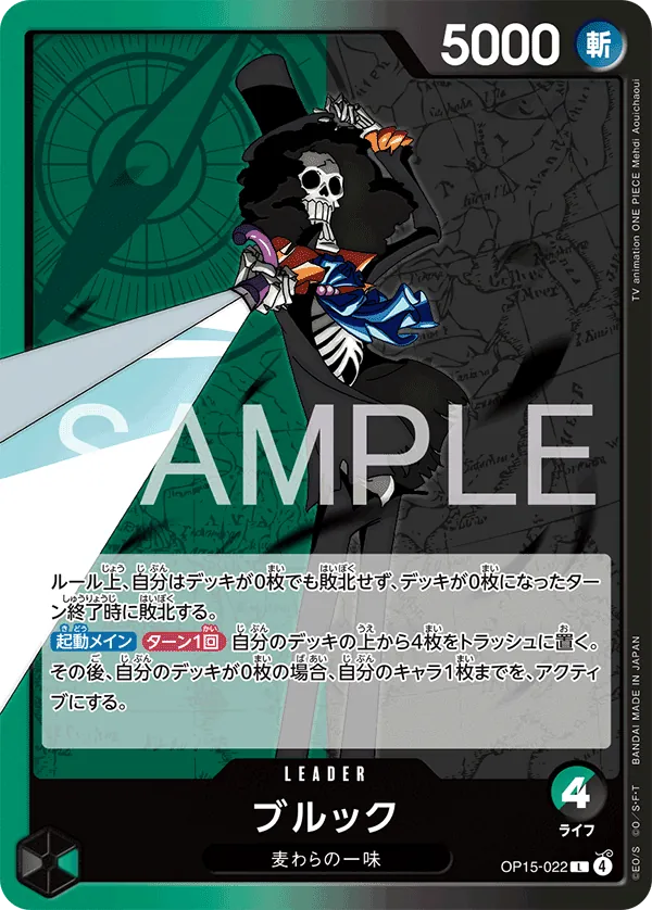 Brook OP15-022 (JP)