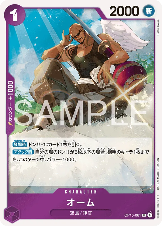 Ohm OP15-061 (JP)