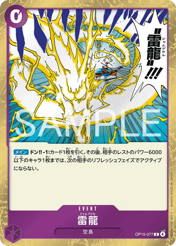 Lightning Dragon Foil OP15-077 (JP)